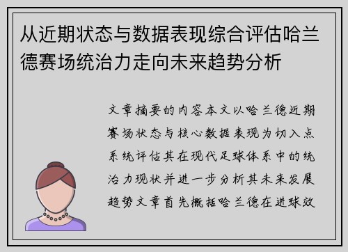 从近期状态与数据表现综合评估哈兰德赛场统治力走向未来趋势分析 从近期状态与数据表现综合评估哈兰德赛场统治力走向未来趋势分析